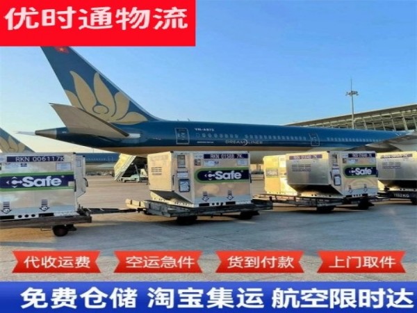 永德到匈牙利空运加急专线